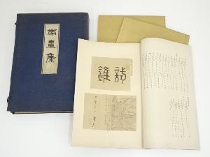 商品一覧|お茶道具・着物 圭 kei